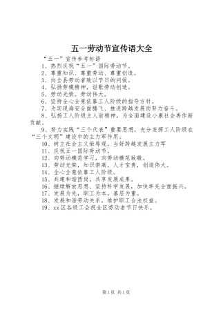 2024年五一劳动节宣传语大全