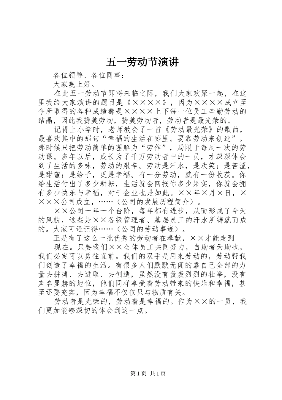 2024年五一劳动节演讲_第1页