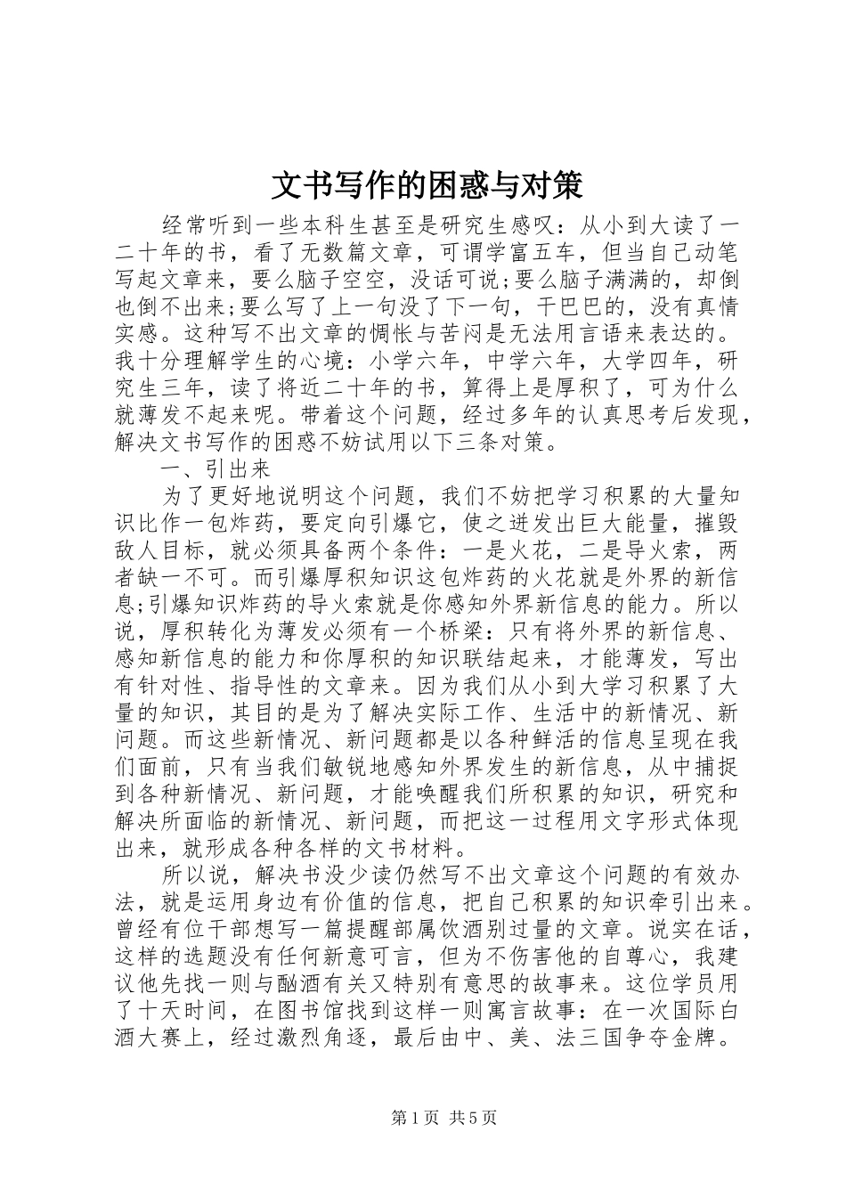 2024年文书写作的困惑与对策_第1页