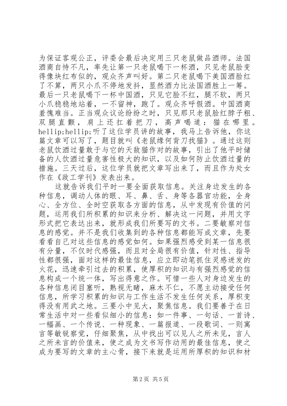 2024年文书写作的困惑与对策_第2页