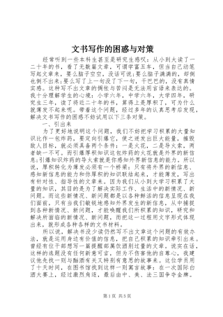2024年文书写作的困惑与对策