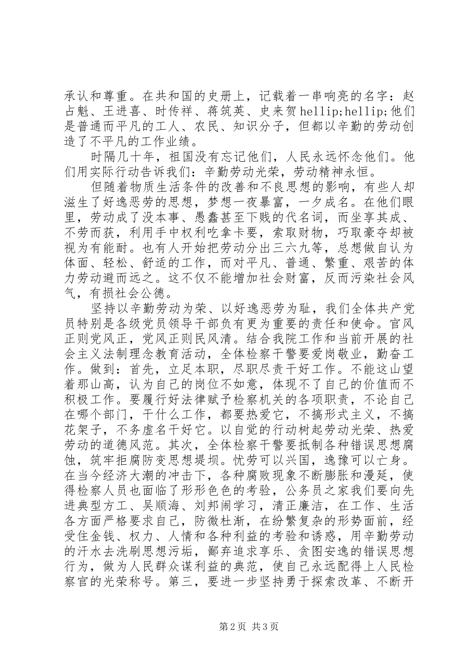 2024年五一劳动节演讲稿爱岗勤奋征文_第2页