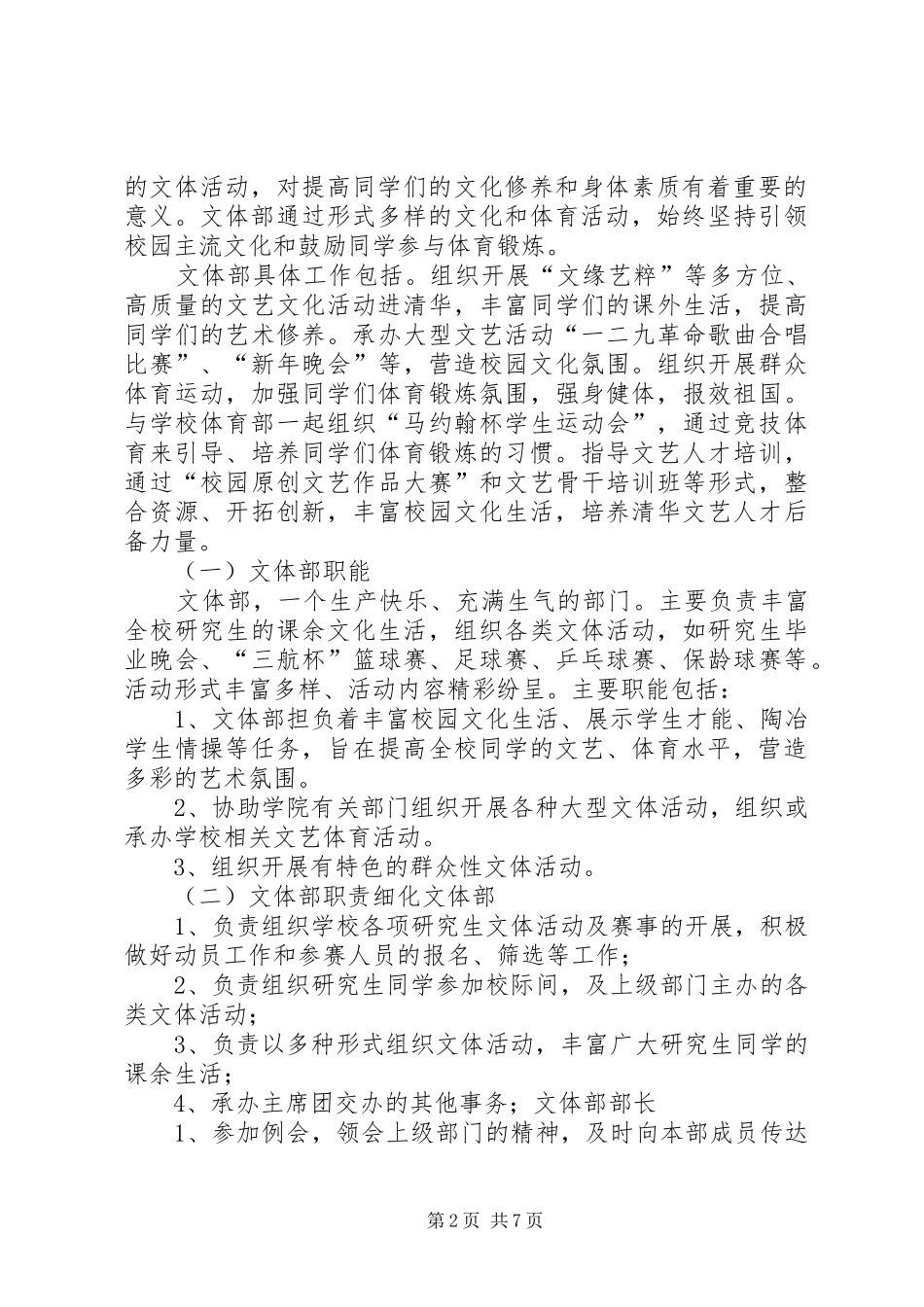 2024年文体部部门介绍_第2页