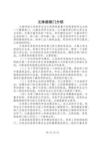 2024年文体部部门介绍