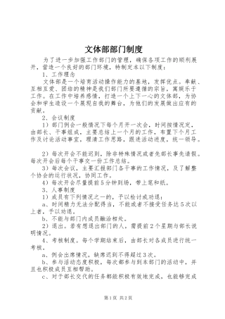 2024年文体部部门制度