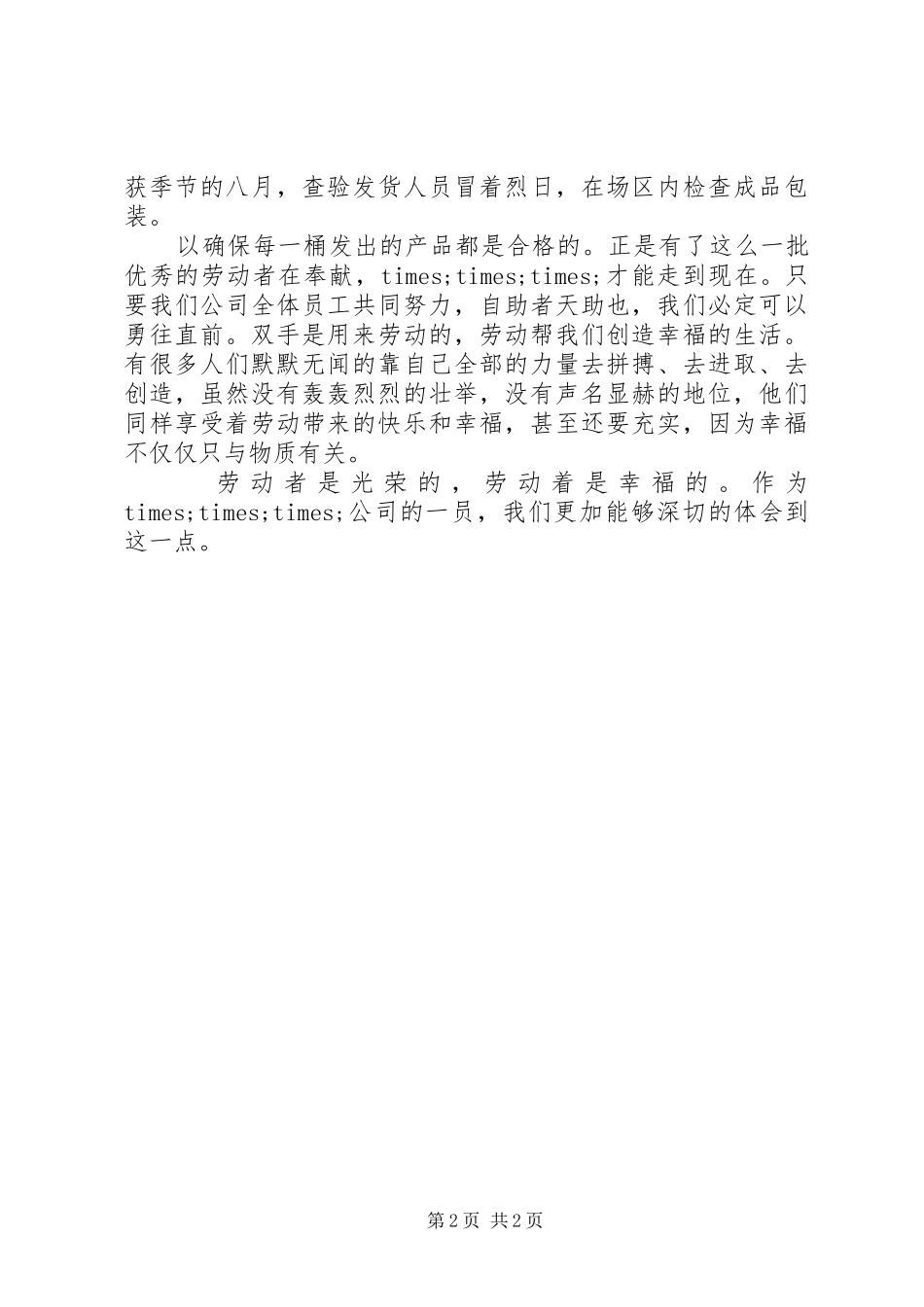 2024年五一劳动节演讲稿范文汇编_第2页