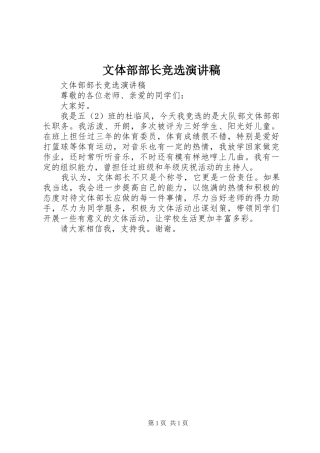 2024年文体部部长竞选演讲稿