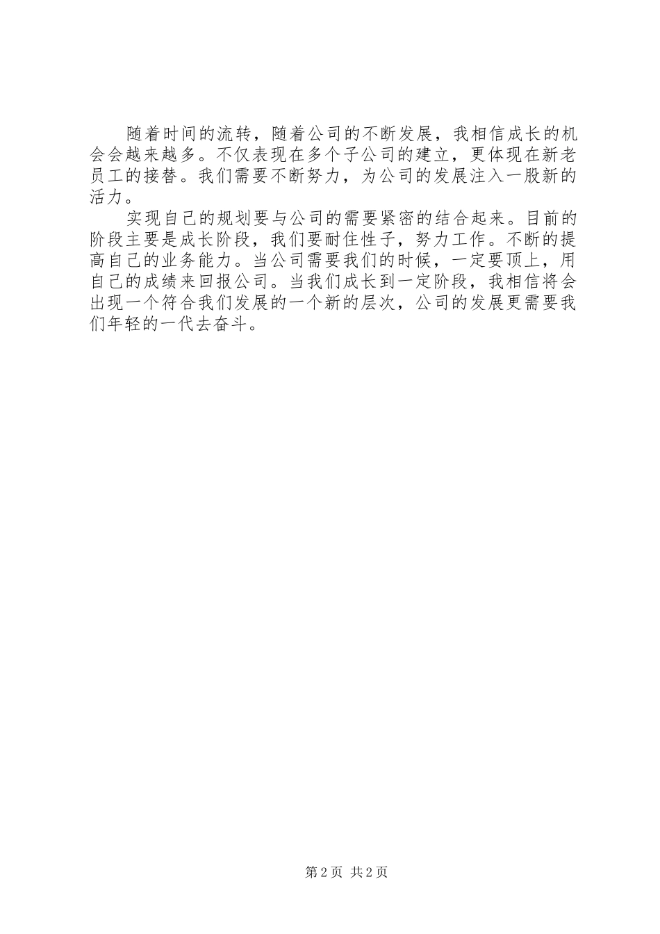 2024年五一劳动节演讲稿范文模板_第2页