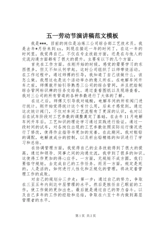 2024年五一劳动节演讲稿范文模板