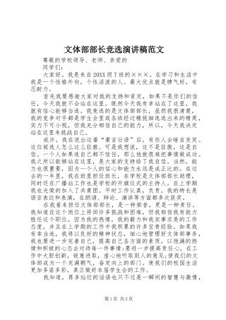 2024年文体部部长竞选演讲稿范文