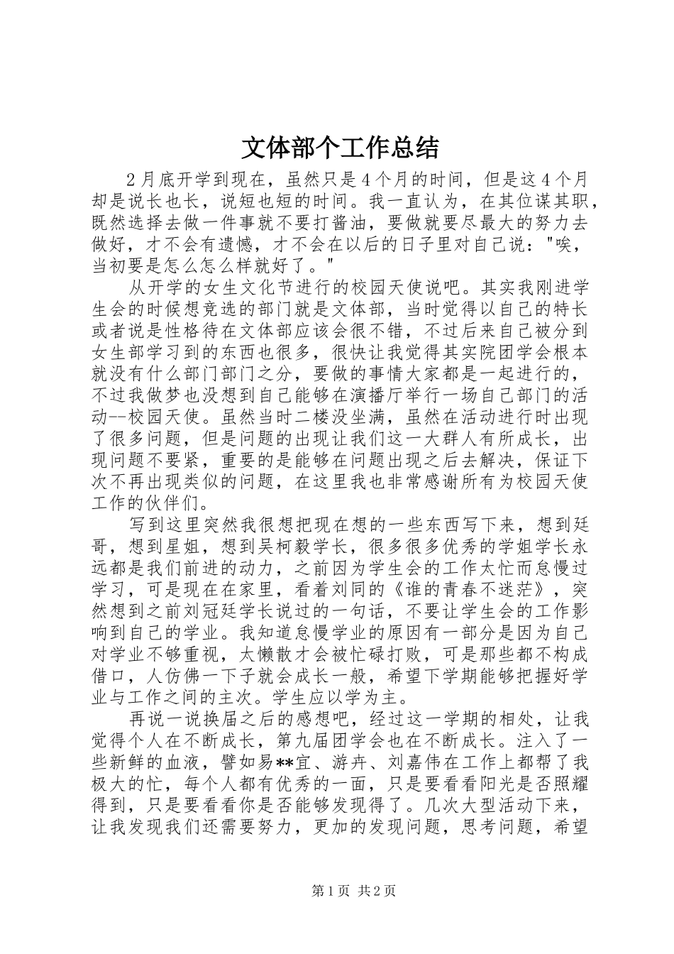 2024年文体部个工作总结_第1页