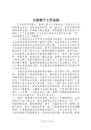 2024年文体部个工作总结