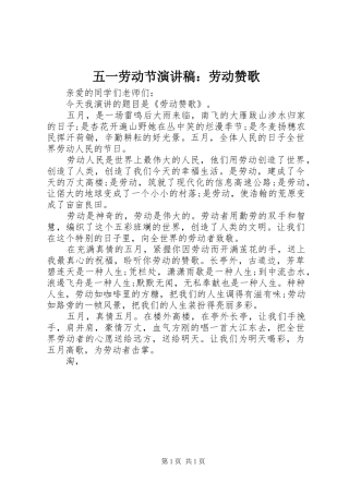 2024年五一劳动节演讲稿劳动赞歌