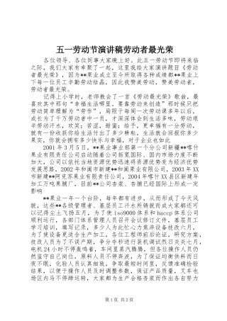 2024年五一劳动节演讲稿劳动者最光荣