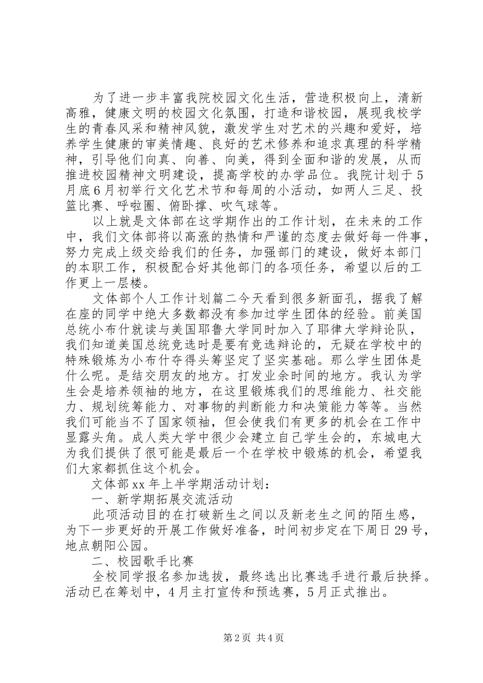 2024年文体部个人工作计划书_第2页