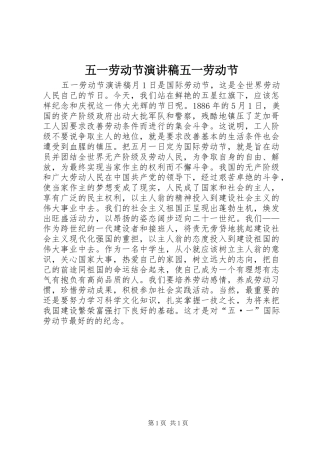 2024年五一劳动节演讲稿五一劳动节