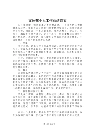 2024年文体部个人工作总结范文