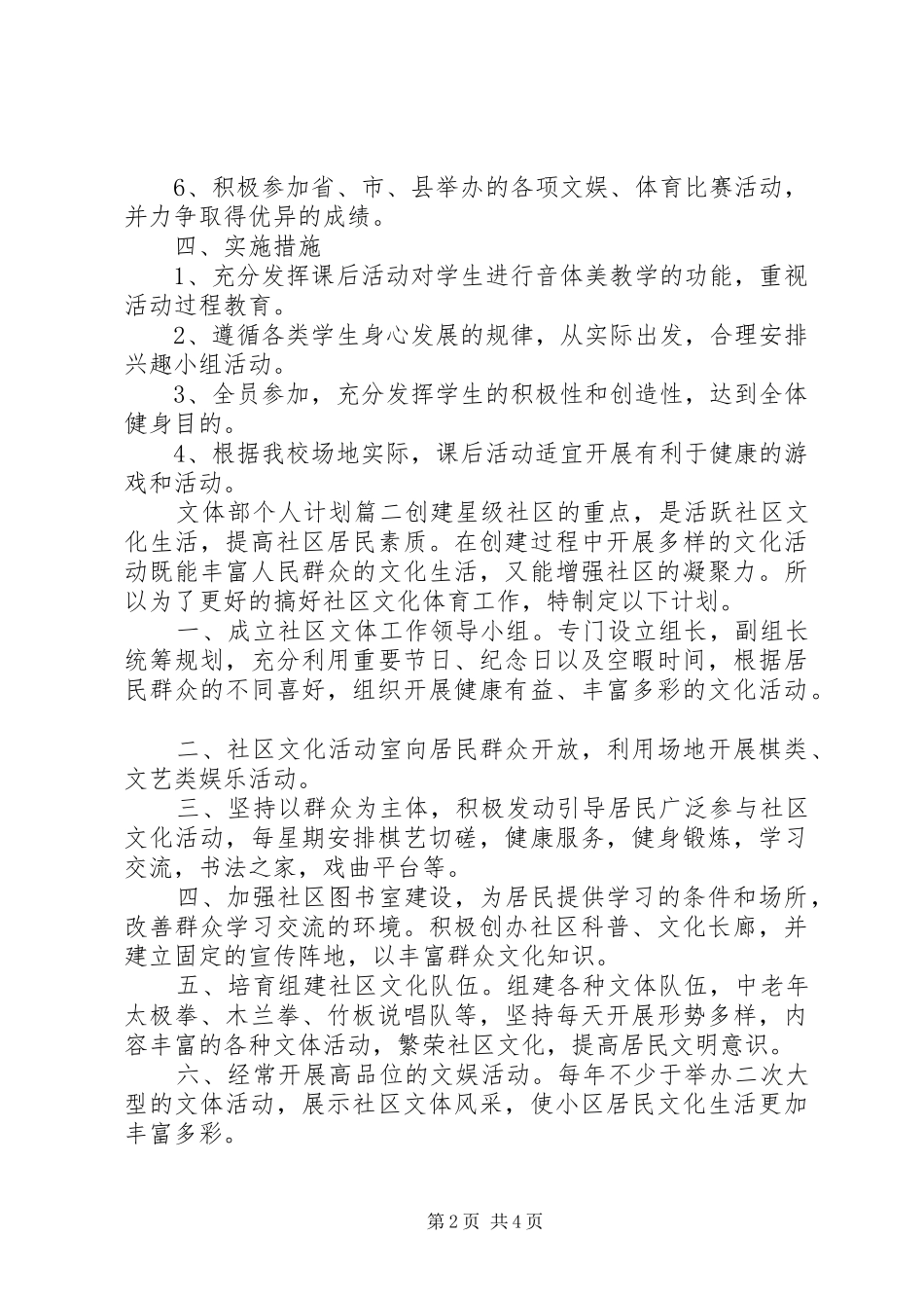 2024年文体部个人计划书_第2页