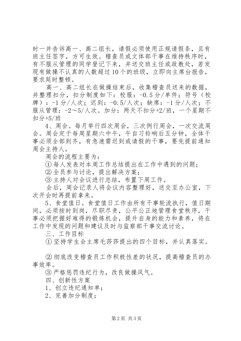 2024年文体部工作计划范文_第2页