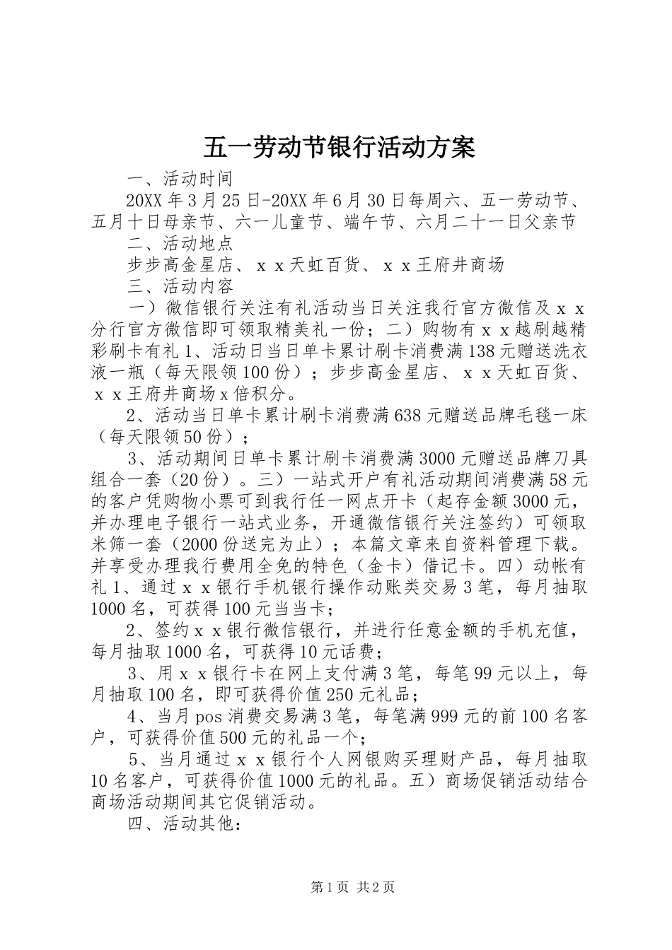 2024年五一劳动节银行活动方案_第1页