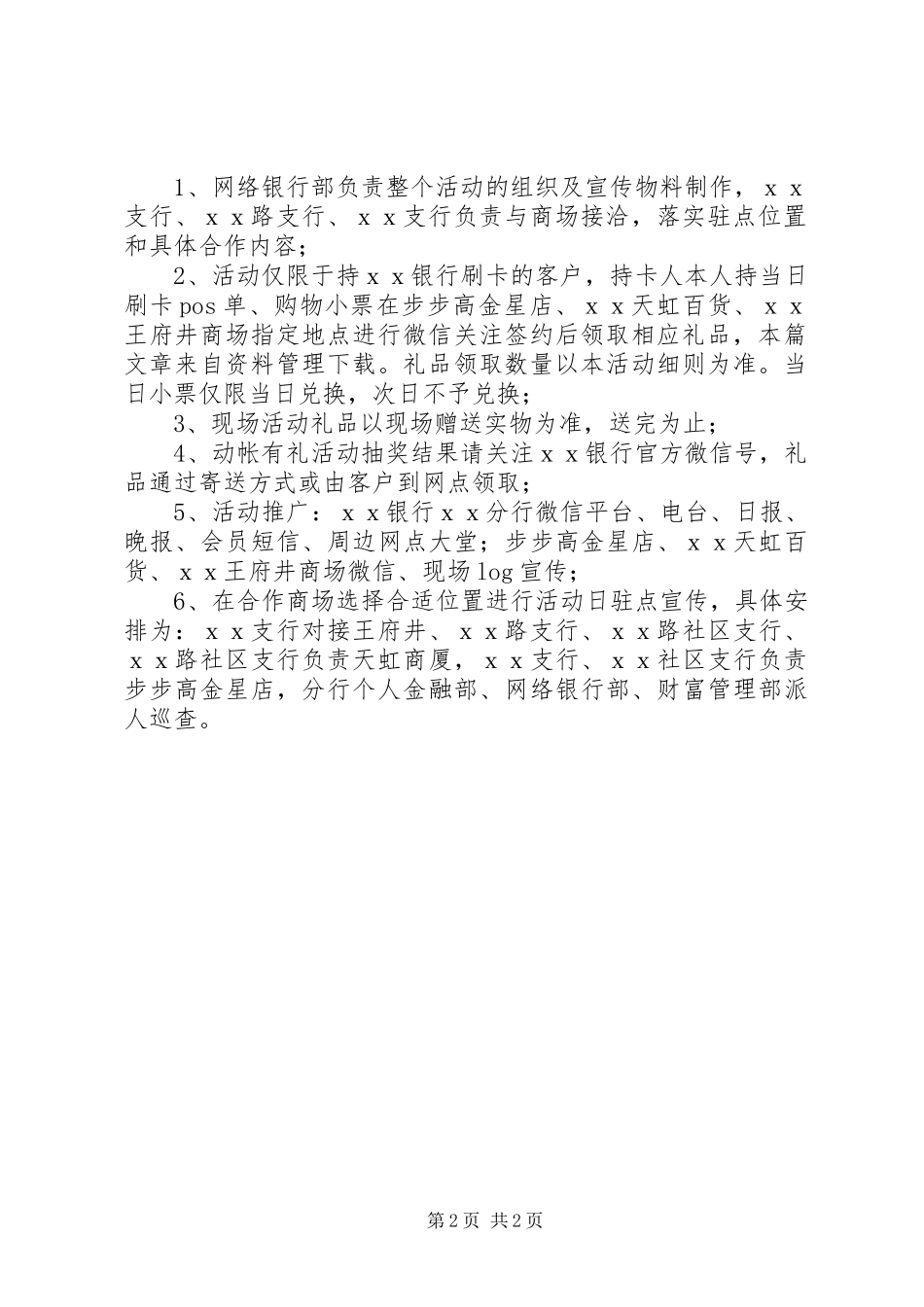 2024年五一劳动节银行活动方案_第2页