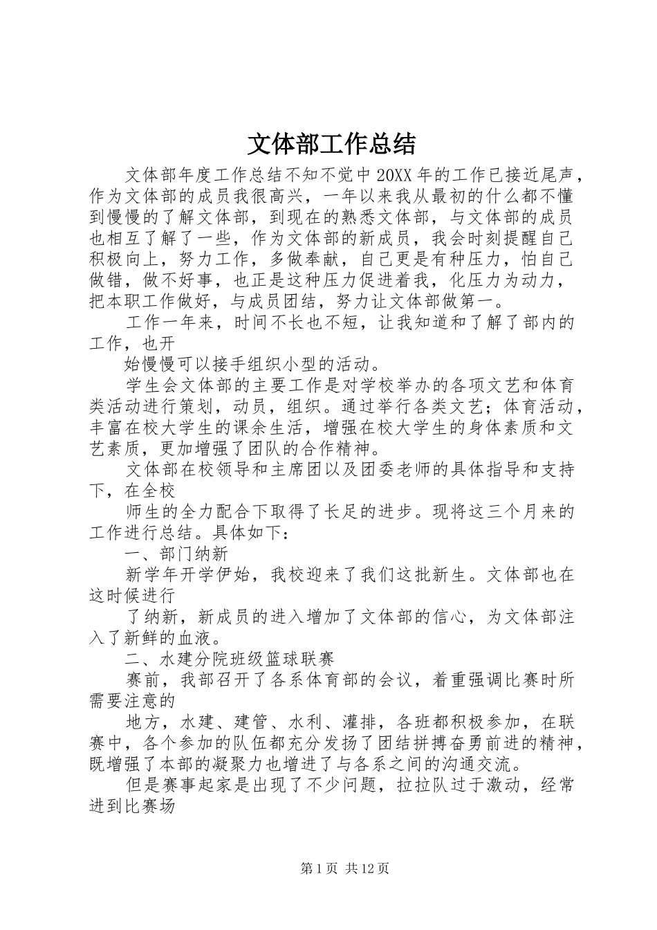 2024年文体部工作总结_第1页
