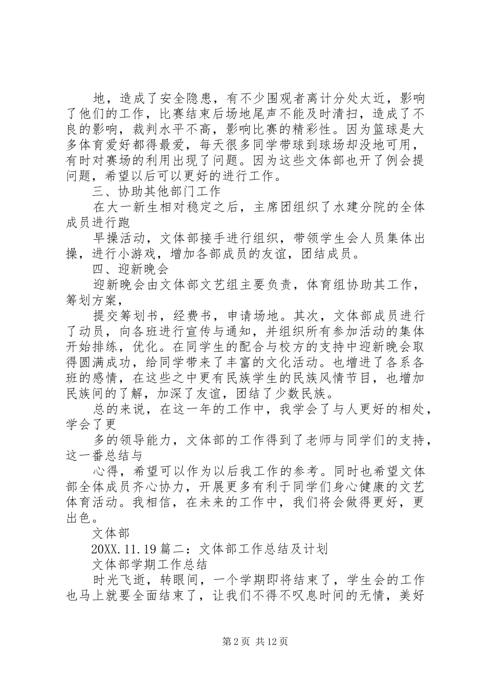 2024年文体部工作总结_第2页