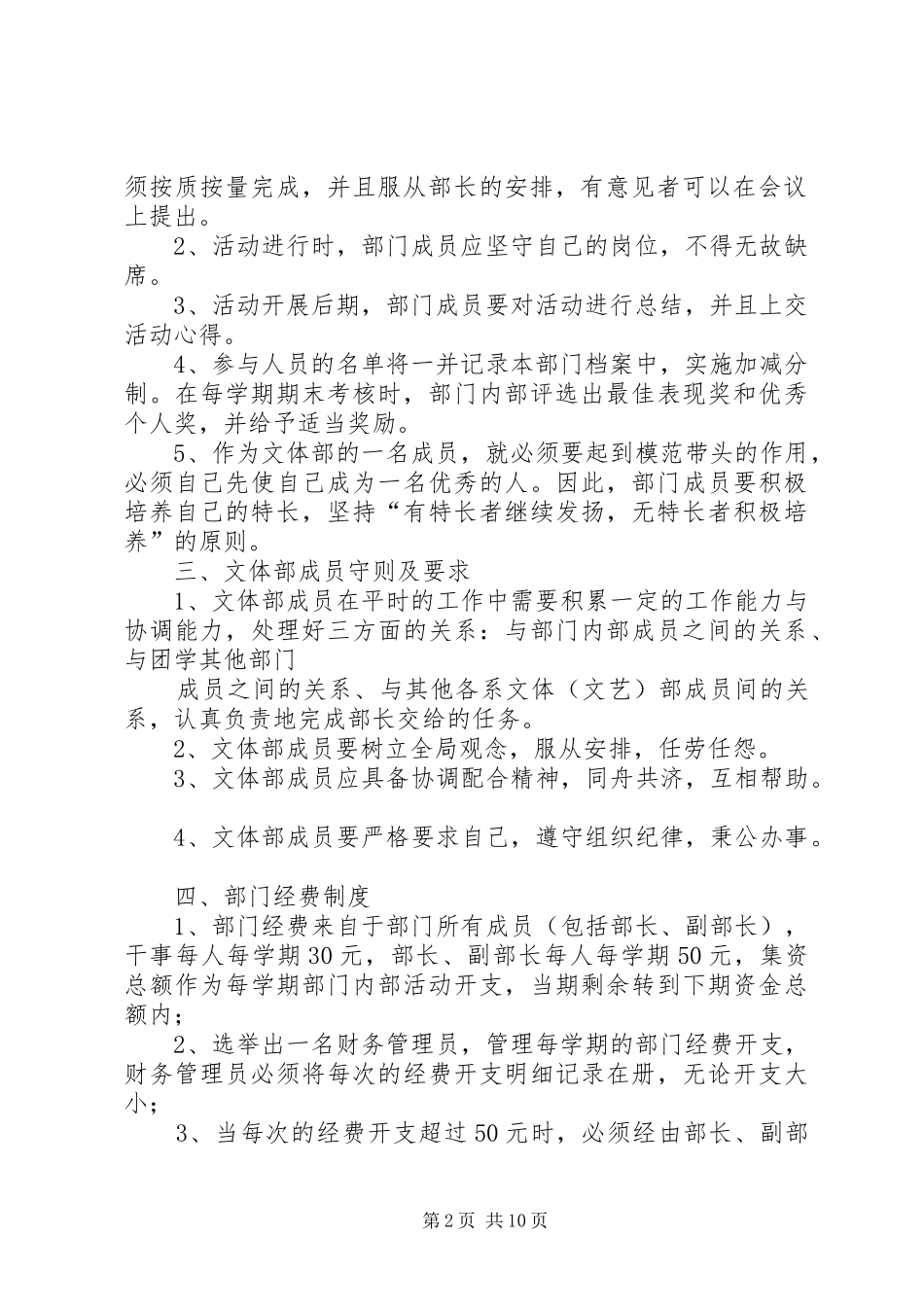 2024年文体部规章制度_第2页