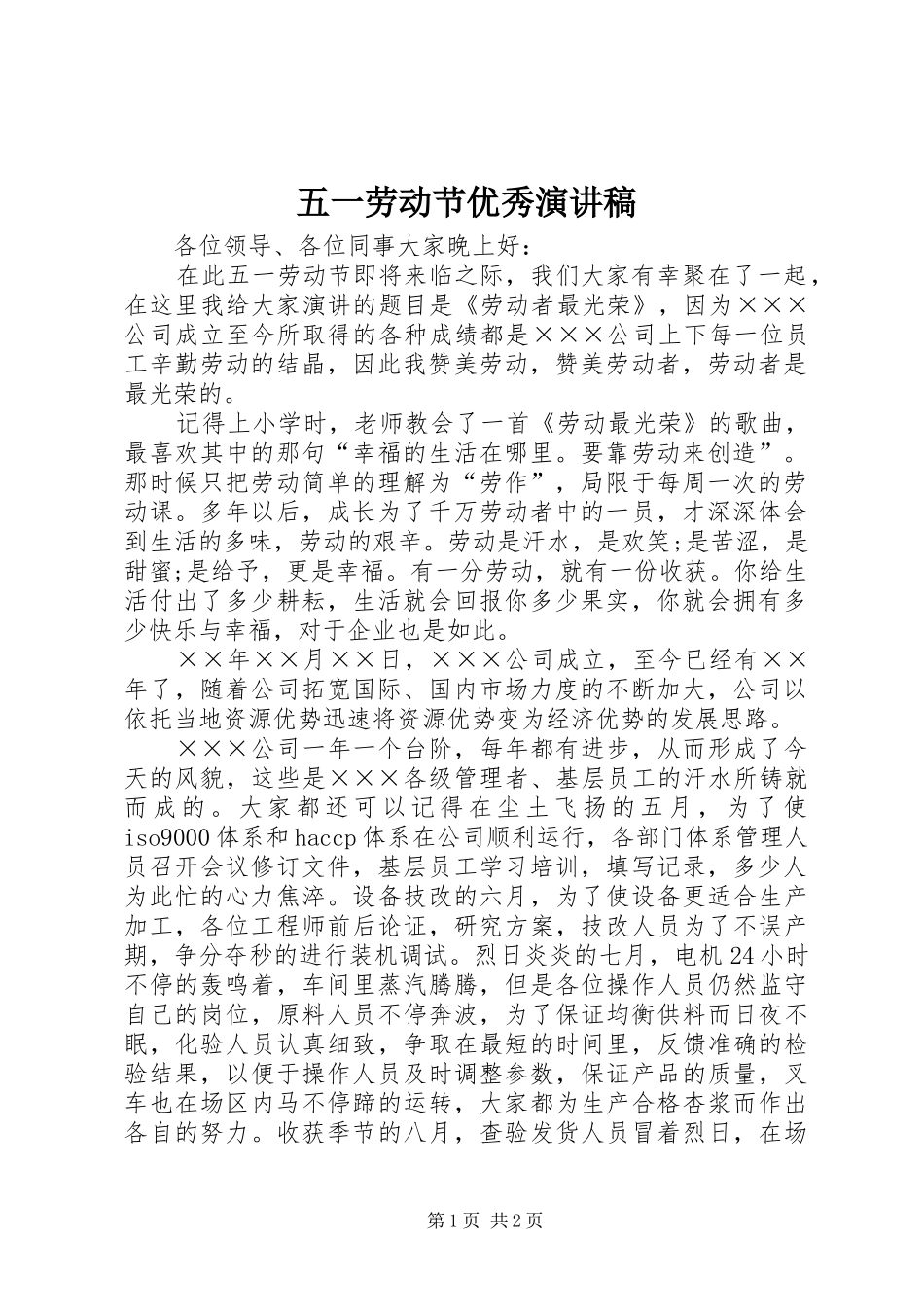 2024年五一劳动节优秀演讲稿_第1页