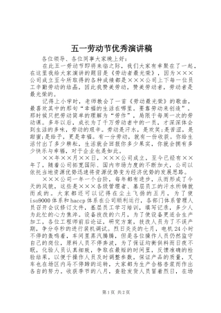 2024年五一劳动节优秀演讲稿