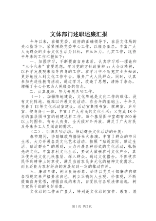 2024年文体部门述职述廉汇报