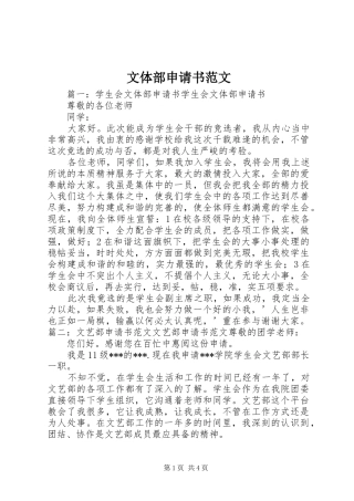 2024年文体部申请书范文
