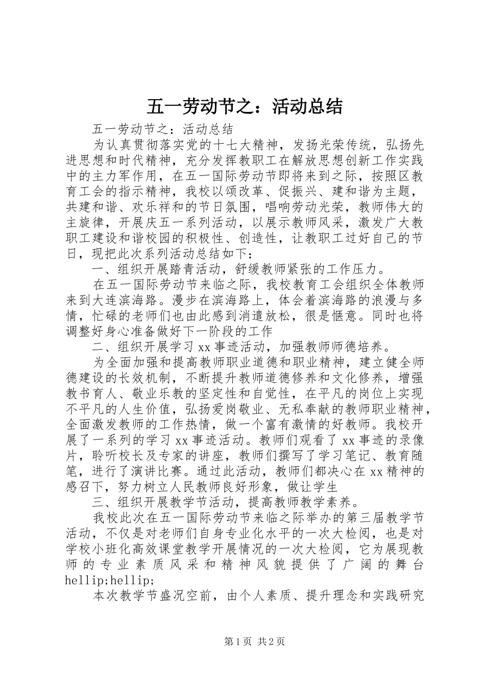 2024年五一劳动节之活动总结_第1页