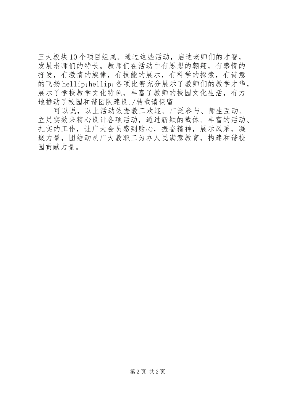 2024年五一劳动节之活动总结_第2页