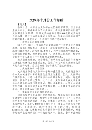 2024年文体部十月份工作总结