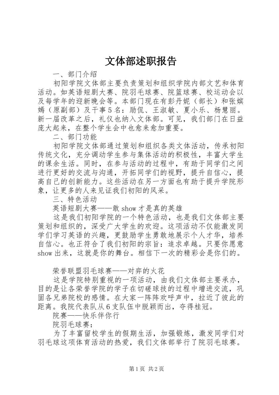 2024年文体部述职报告_第1页