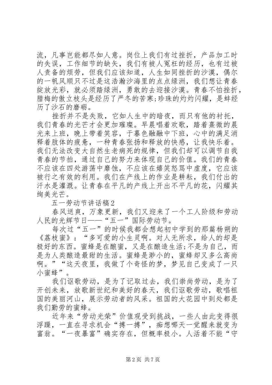 2024年五一劳动节致辞稿汇总_第2页