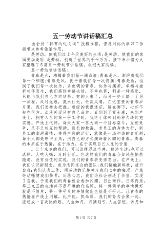 2024年五一劳动节致辞稿汇总