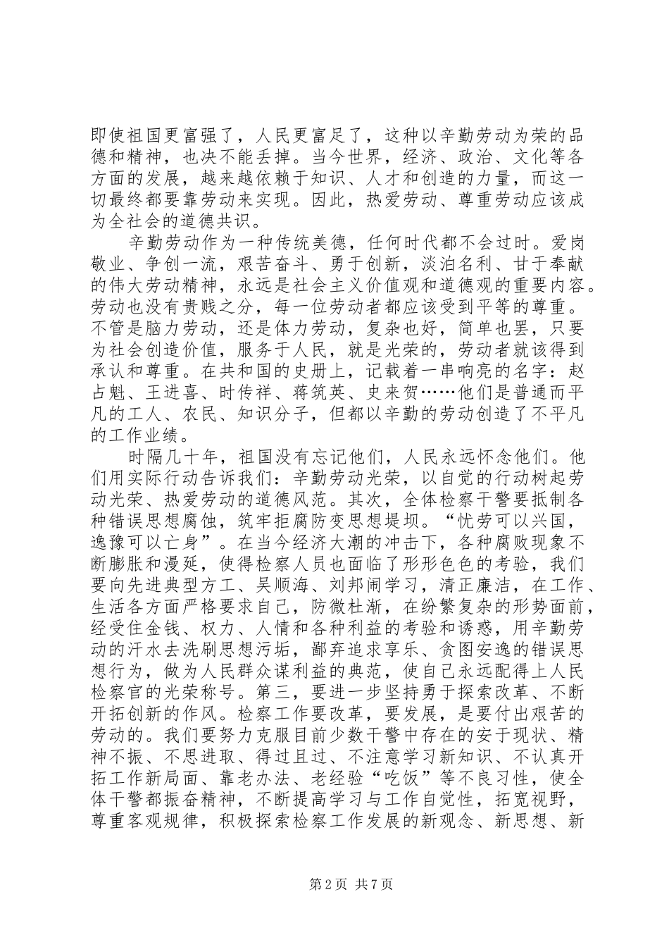 2024年五一劳动节致辞稿汇总多篇_第2页