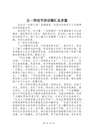 2024年五一劳动节致辞稿汇总多篇