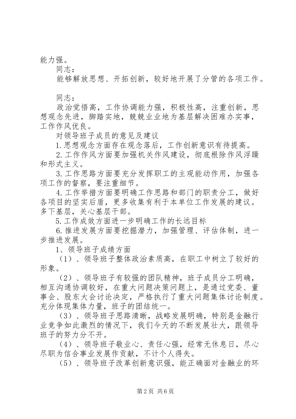 2024年文体出版局对区委领导班子及成员意见建议_第2页