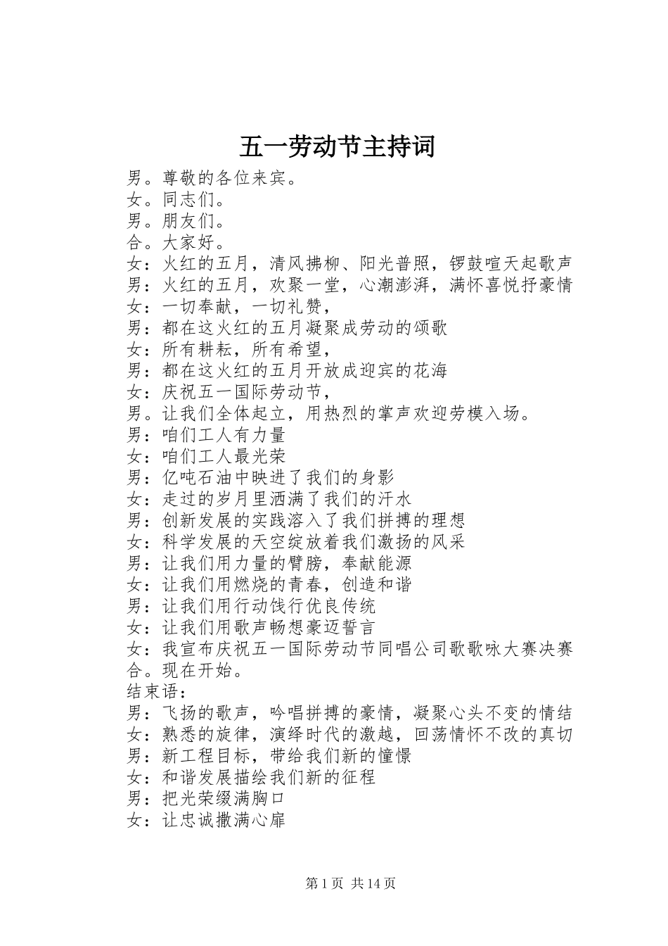 2024年五一劳动节主持词_第1页