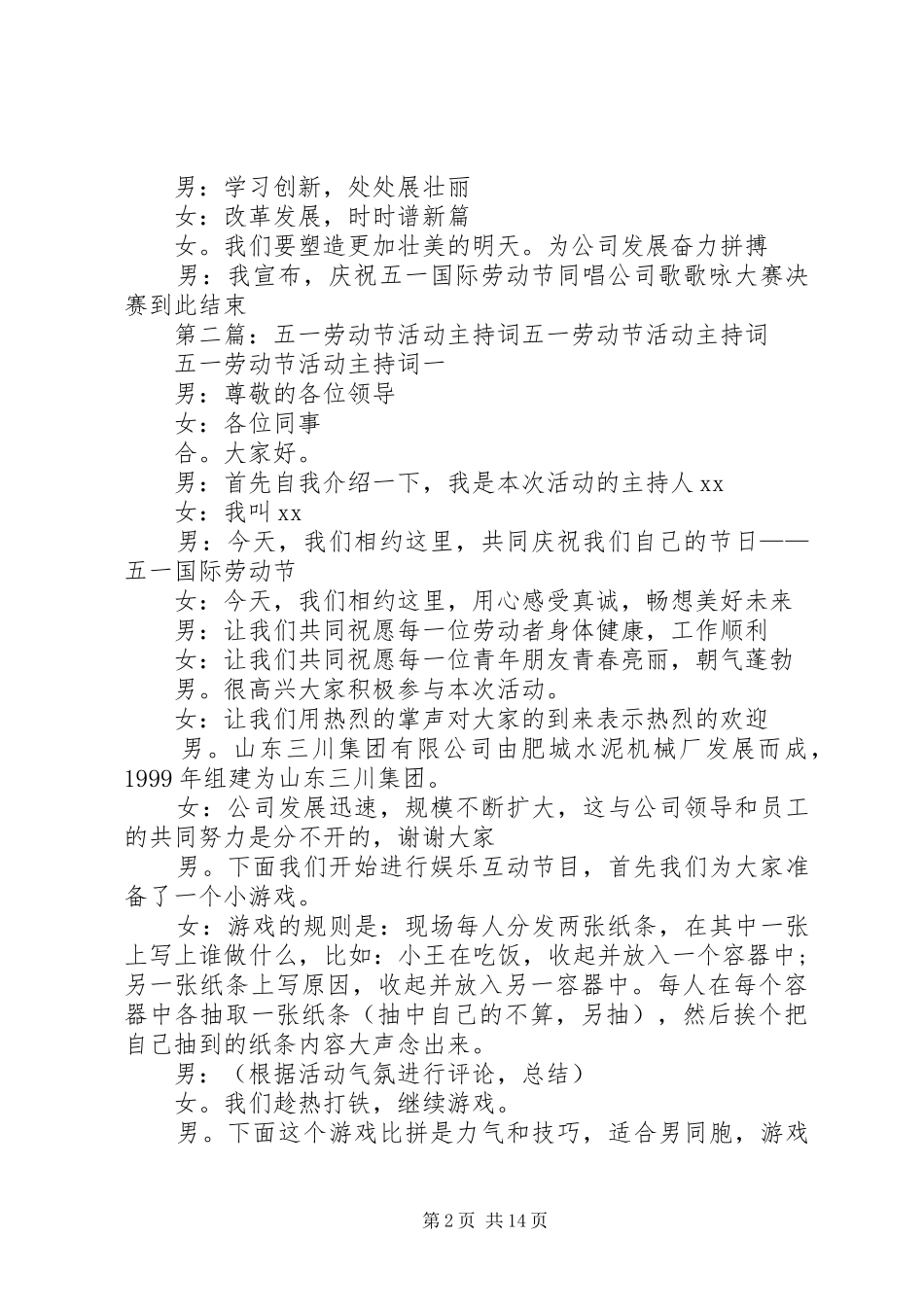 2024年五一劳动节主持词_第2页