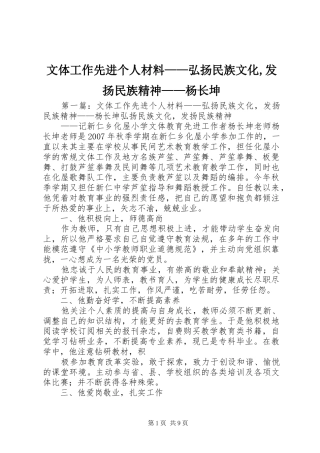 2024年文体工作先进个人材料弘扬民族文化发扬民族精神杨长坤