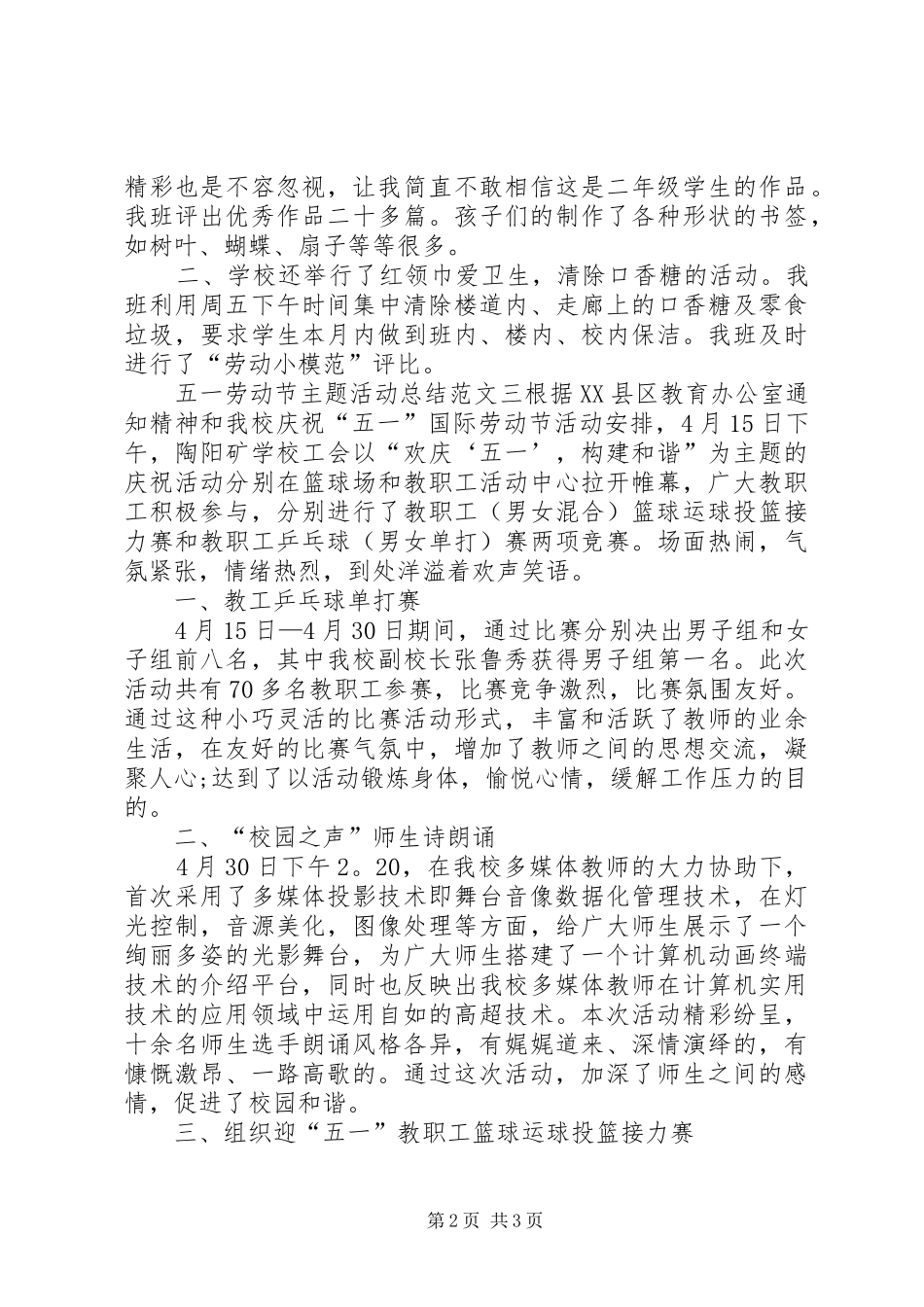 2024年五一劳动节主题活动总结三篇_第2页