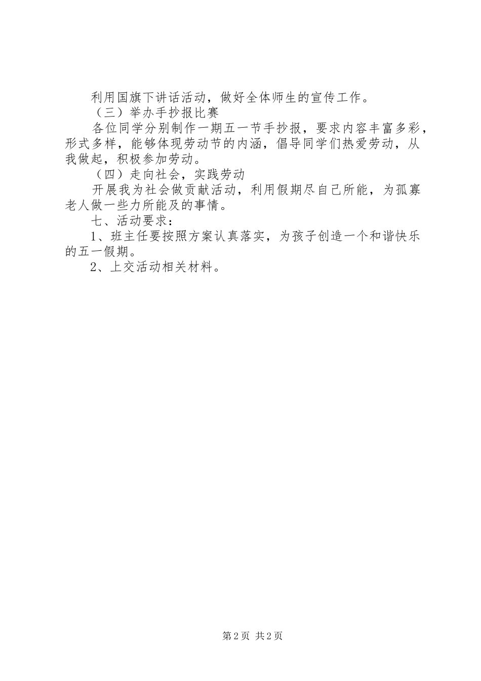 2024年五一劳动节主题教育活动方案_第2页