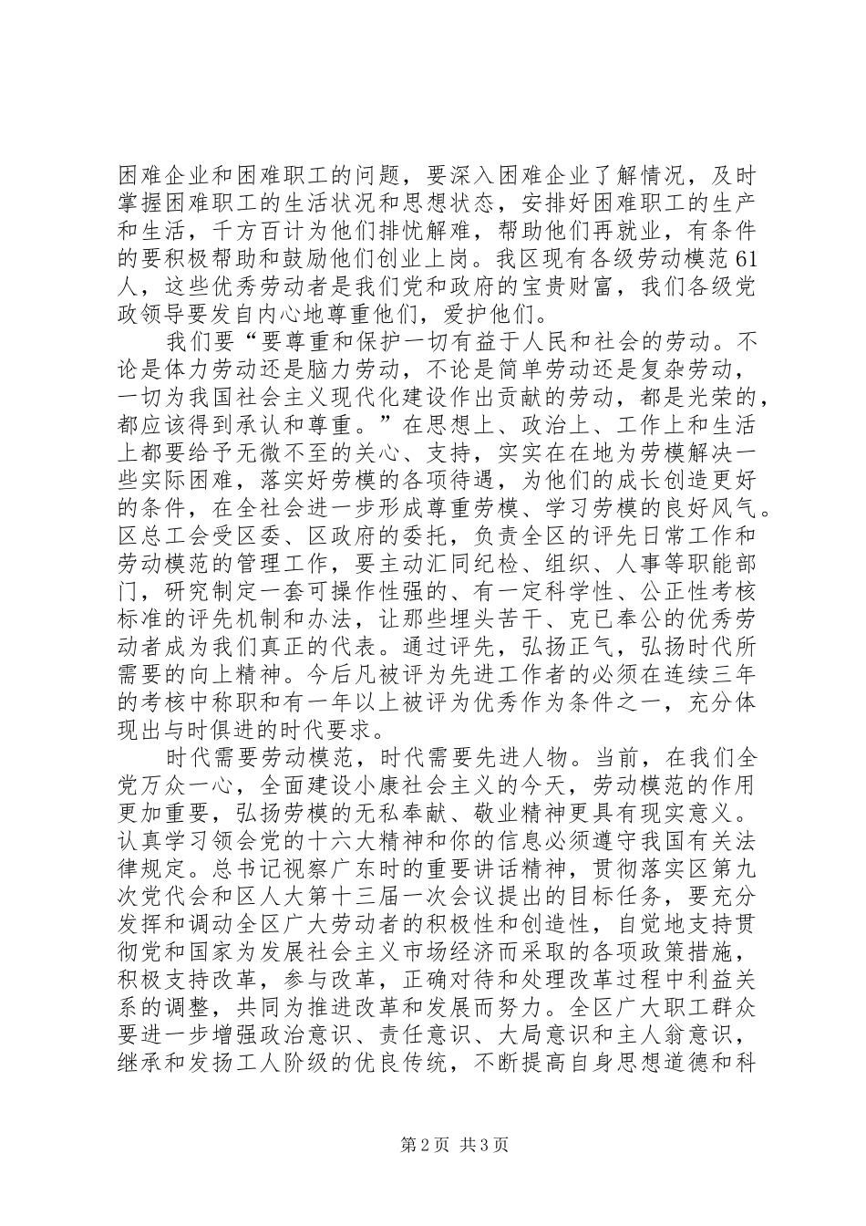 2024年五一劳动节座谈会领导致辞_第2页