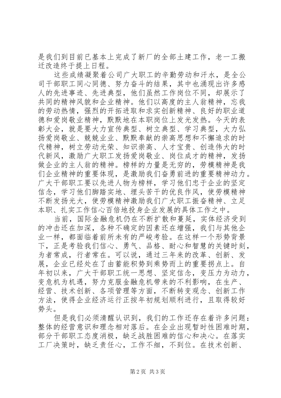 2024年五一劳动模范表彰大会上的致辞_第2页