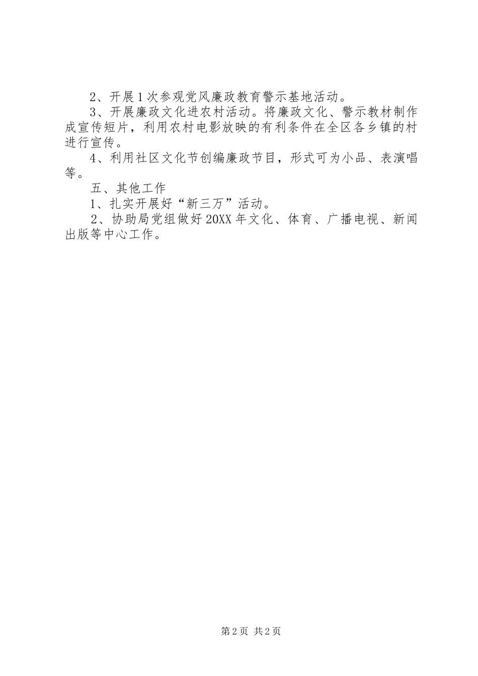 2024年文体广电局机关党支部工作计划_第2页