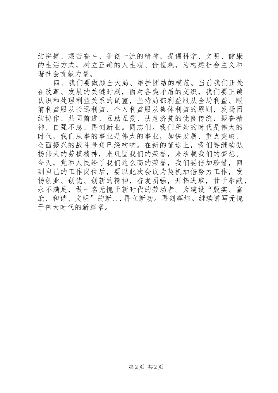 2024年五一劳动模范和先进集体表彰大会倡议书_第2页